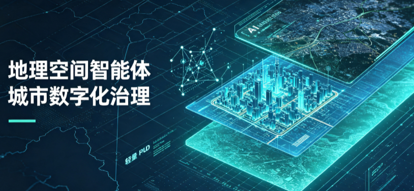 小店区地理 AI 智能体 Geo 优化落地城市全域治理，多维空间驱动精细化管理