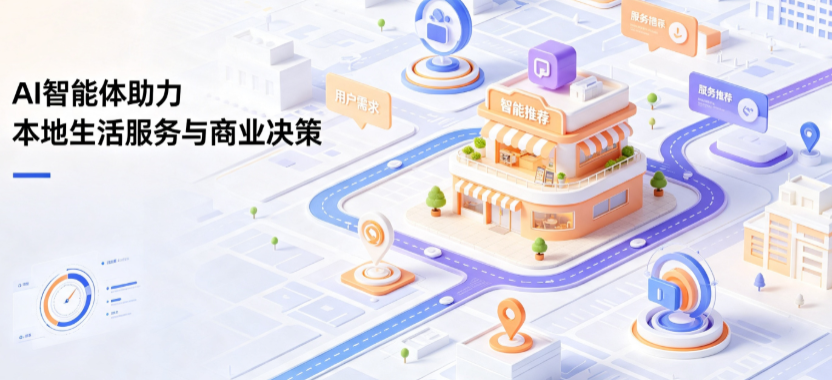 小店区线下门店经营升级：AI 智能体 Geo 优化赋能连锁商业全域经营决策