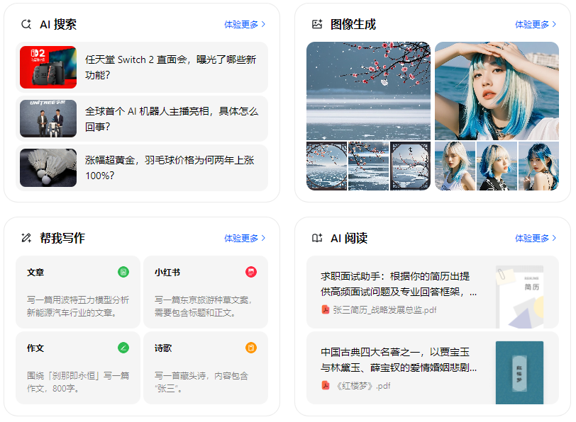 小店区智能搜索迎来升级 豆包搜索优化重塑线上内容运营方式