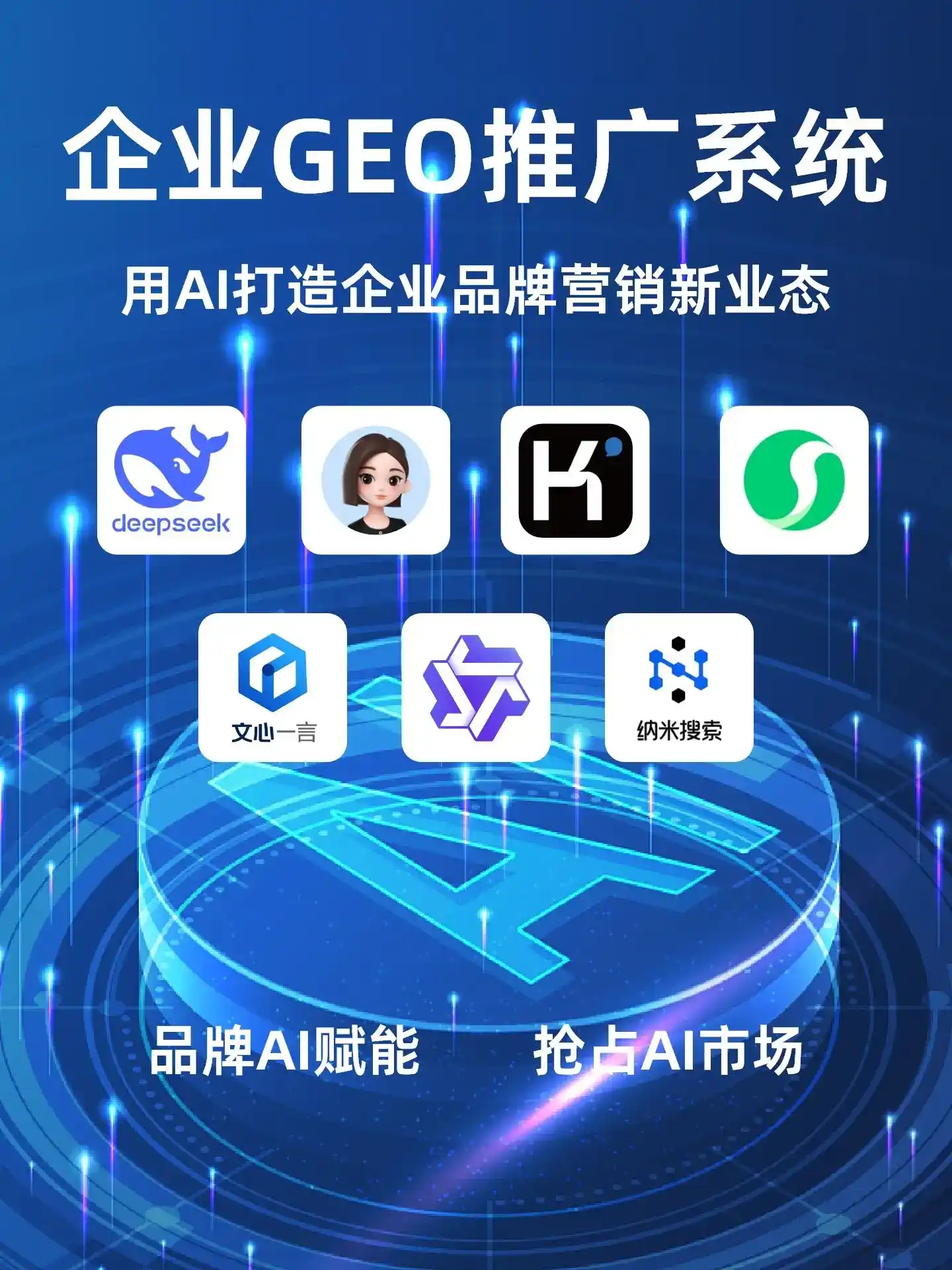 小店区GEO内容运营：打造AI时代品牌数字资产的十大准则